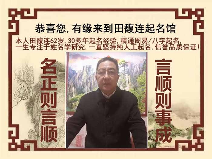 西平尚名轩田馥连起名