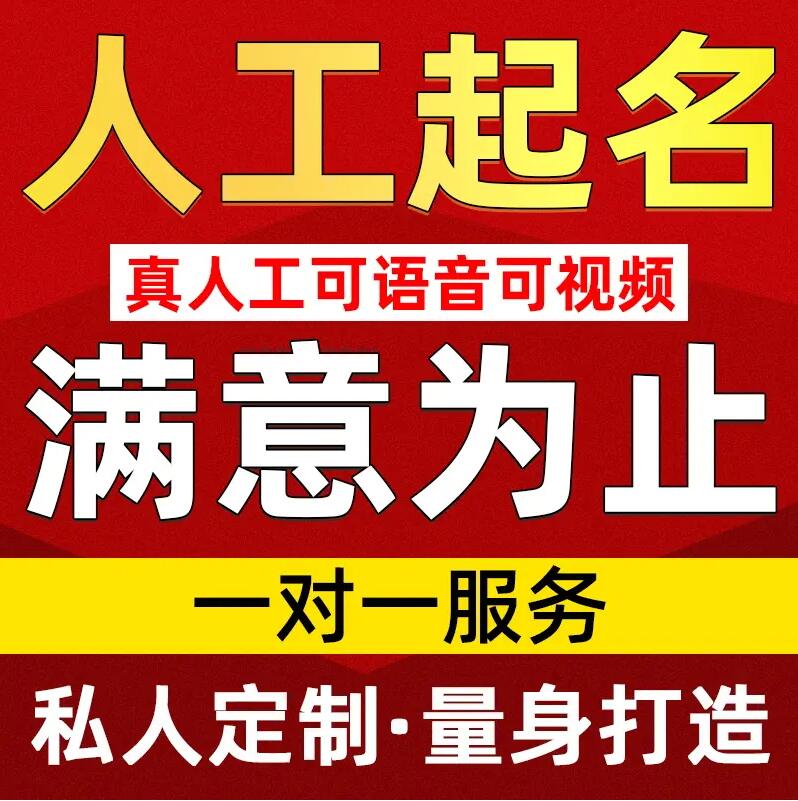  西平取名/改名 找田老师