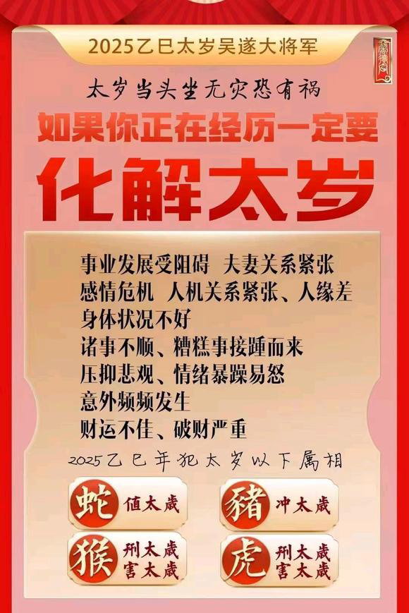  西平怎么化太岁-化太岁找田大师- 一对一人工解答